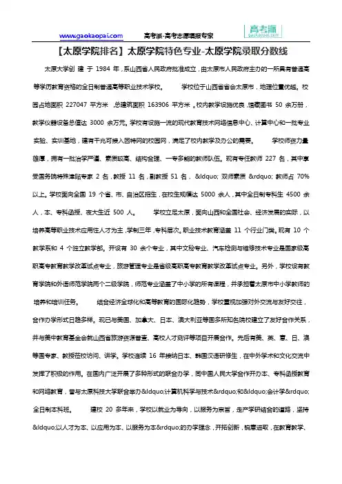 【太原学院排名】太原学院特色专业-太原学院录取分数线