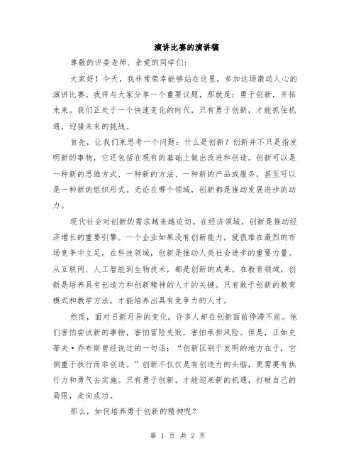 演讲比赛的演讲稿