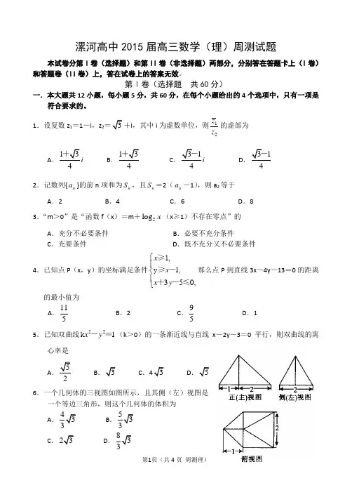 河南高中2015届高三数学试卷押密卷
