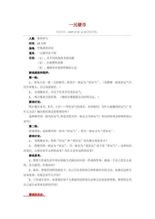 一元硬币----运气的游戏