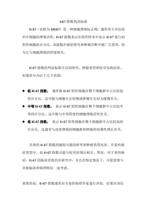 ki67指数判读标准