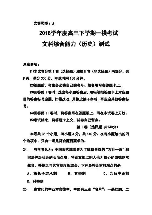 2018届河北省衡水中学高三下学期第一次模拟考试历史试题及答案  精品推荐