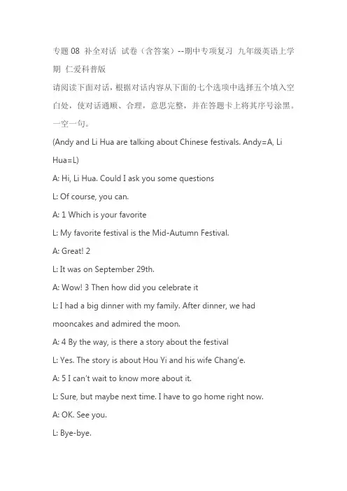 仁爱科普版九年级英语上学期期中专项复习专题08：补全对话试卷(含答案)