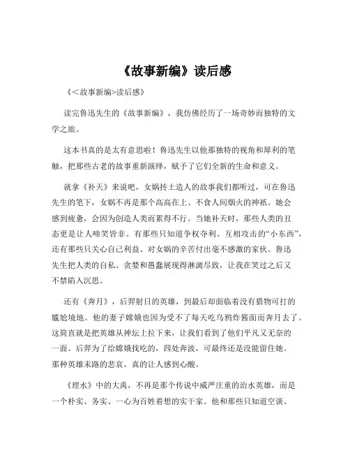 《故事新编》读后感