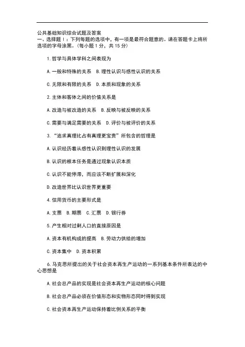 公共基础知识试题及答案