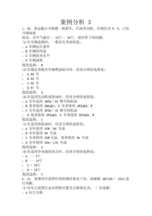 案例分析3---汽车检测工程师