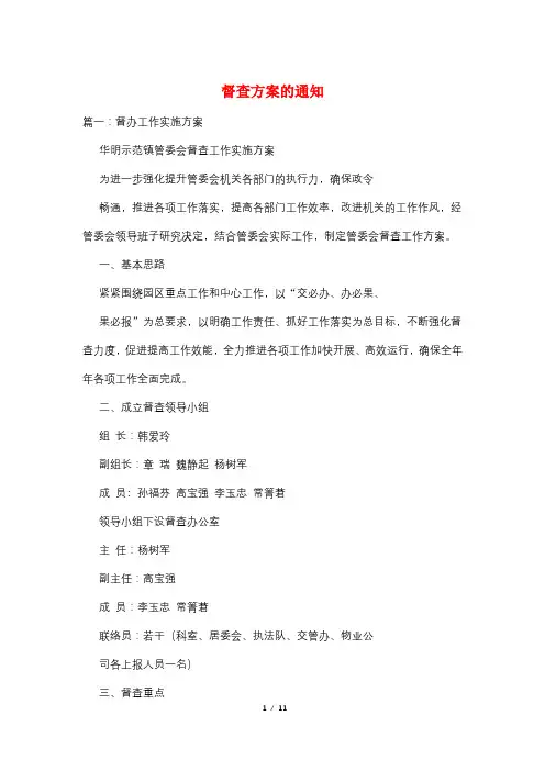 督查方案的通知