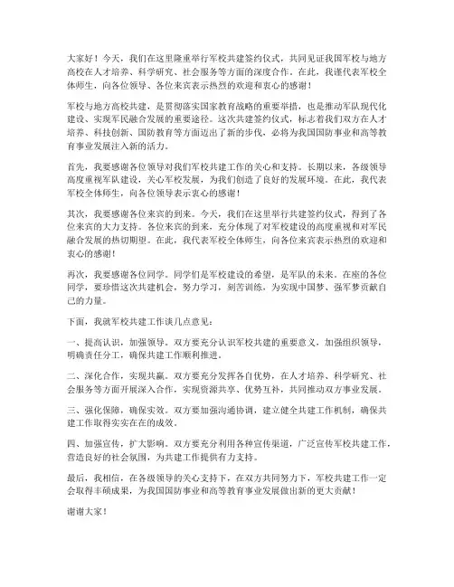 军校共建领导发言稿