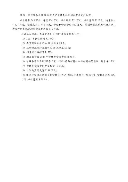现金流量预测示例