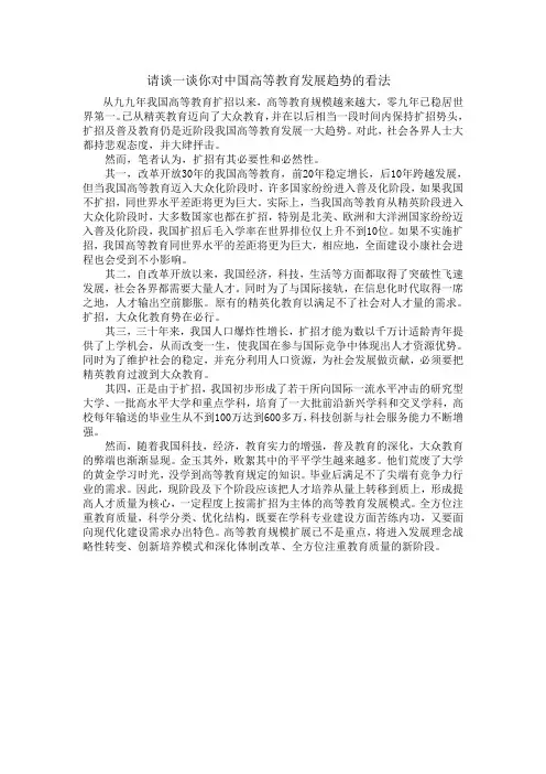请谈一谈你对中国高等教育发展趋势的看法