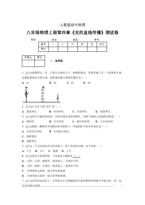 人教版八年级物理4-1《光的直线传播》专项练习(含答案) (1445).doc
