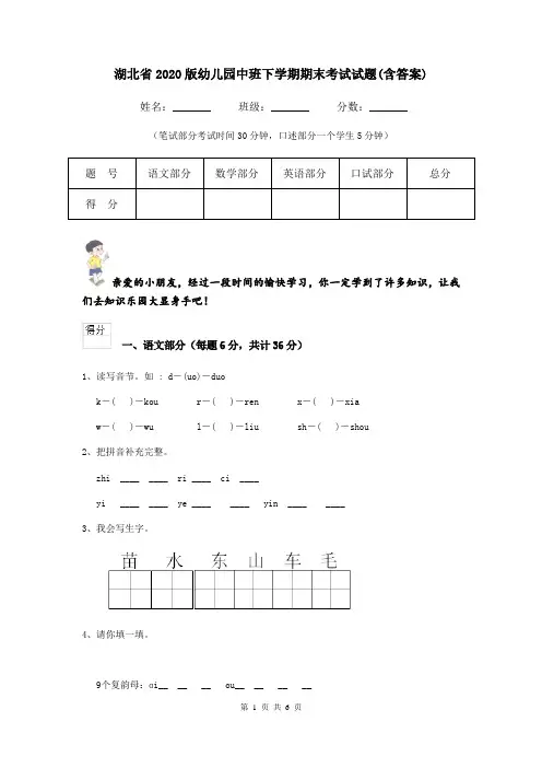 湖北省2020版幼儿园中班下学期期末考试试题(含答案)