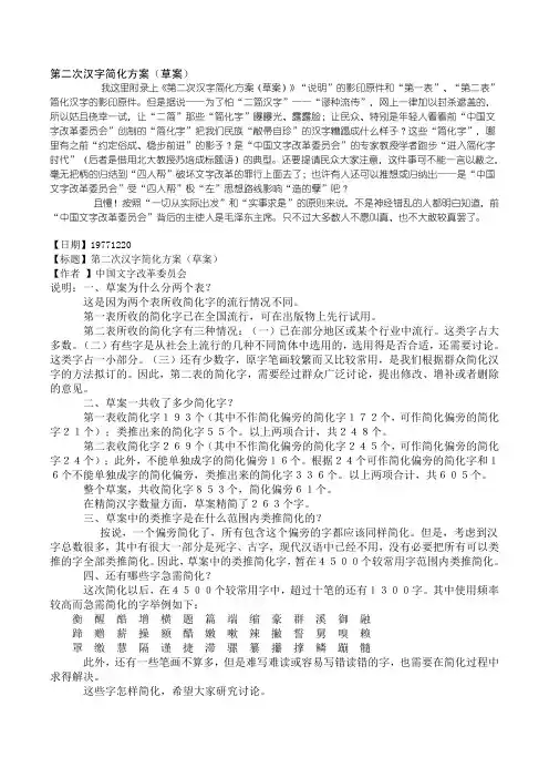 二简说明