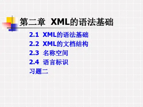 xml程序设计 第二章