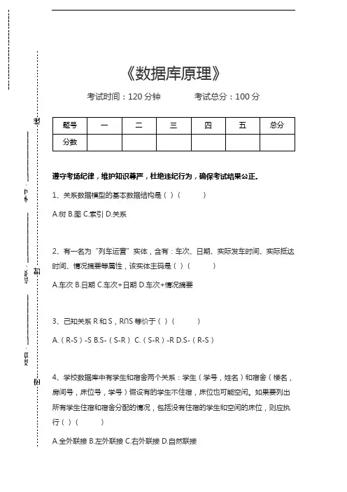 计算机数据库系统原理数据库原理考试卷模拟考试题.docx