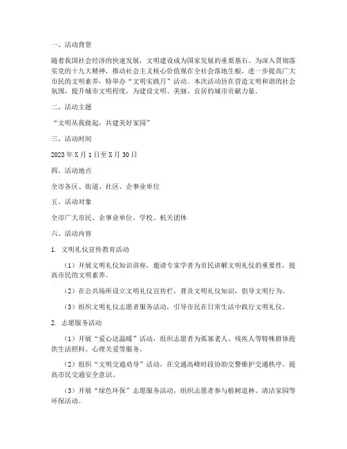 文明实践月活动方案