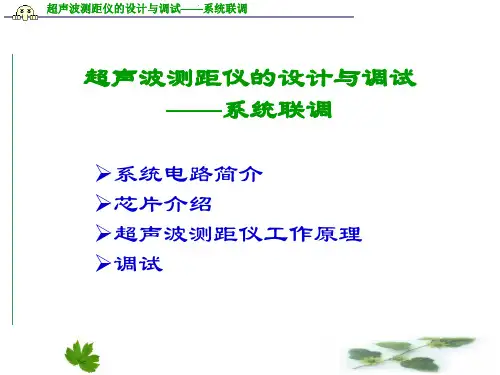 14超声波测距仪的设计与调试——系统联调