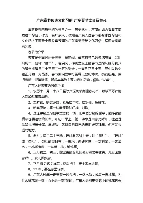 广东春节传统文化习俗_广东春节饮食及禁忌