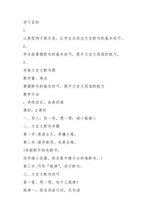 高中语文《第五单元苏洵、苏辙散文三篇13六国论(苏洵)》15教案教学设计讲