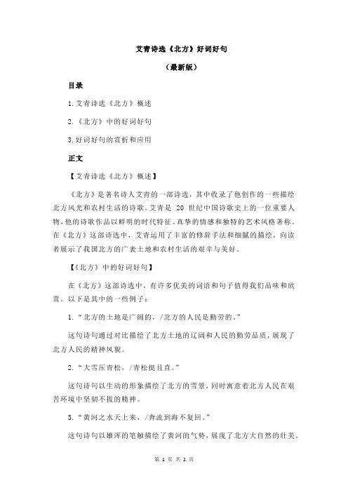 艾青诗选《北方》好词好句