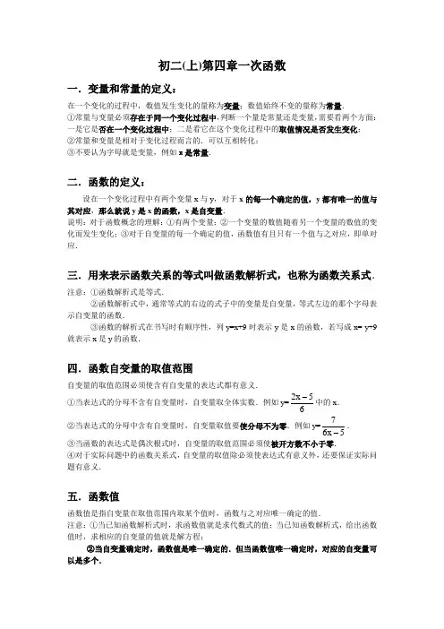 北师版数学第四章一次函数知识点归纳