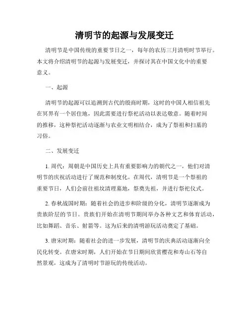 清明节的起源与发展变迁