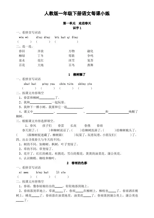 新人教部编版一年级语文下册(全册)一课一练
