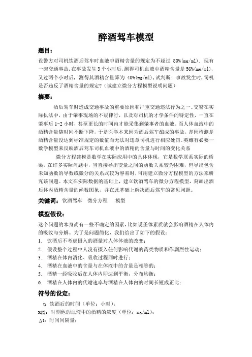 数学建模课程设计报告