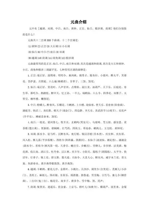 元曲介绍