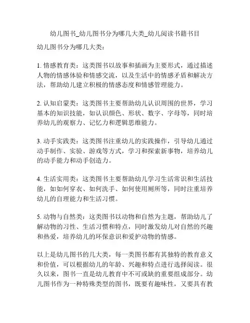幼儿图书_幼儿图书分为哪几大类_幼儿阅读书籍书目