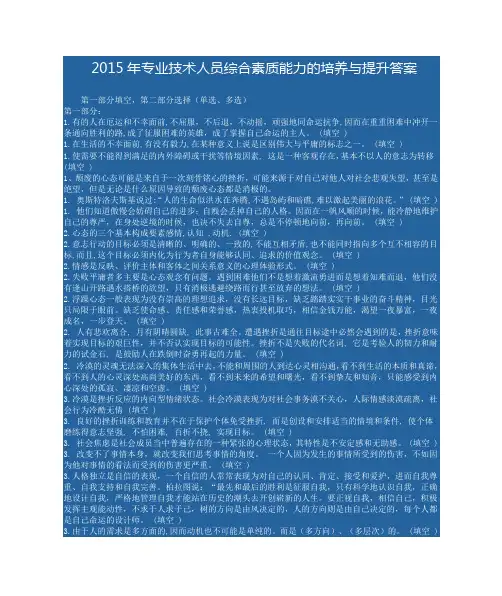 专业技术人员综合素质能力的培养与提升题库答案大全