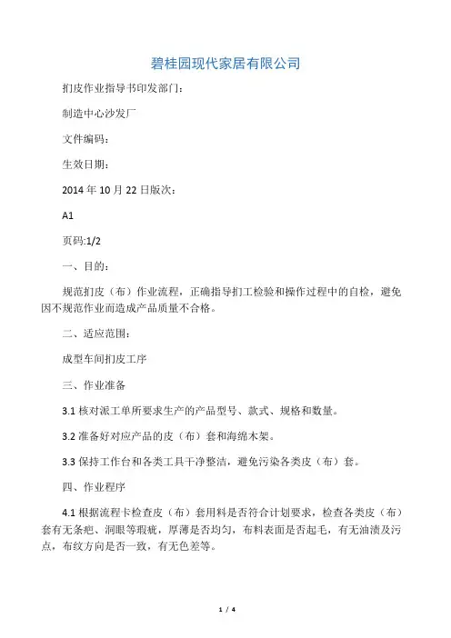 扪皮作业指导书