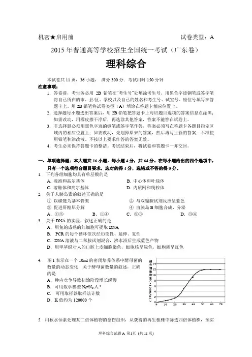 2015广东高考理综试题A(配答案)