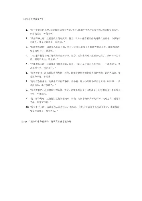 口腔诊所申办条件