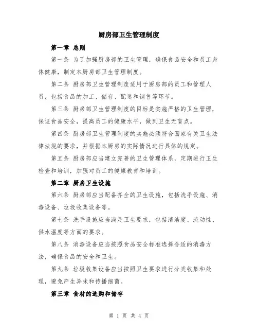 厨房部卫生管理制度