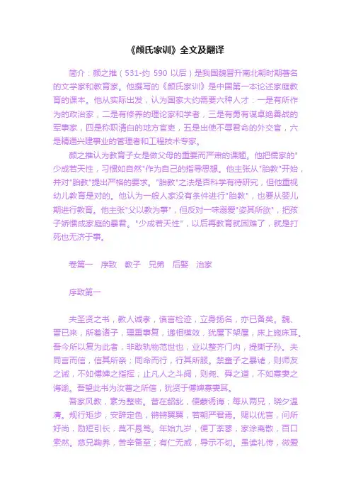《颜氏家训》全文及翻译