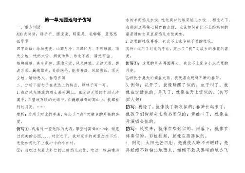 部编版五年级下册语文全册知识点