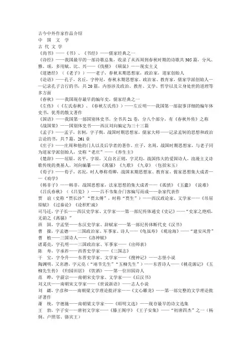 著名作家及代表作品