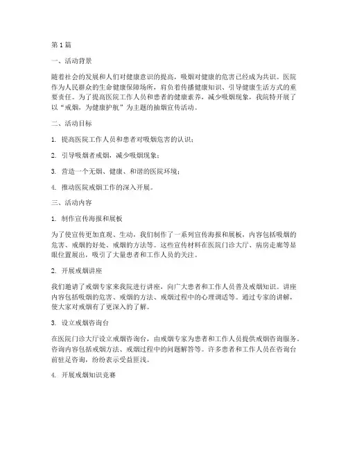医院抽烟宣传活动总结(3篇)