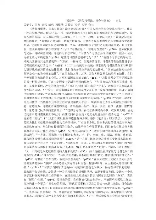 梁治平--《清代习惯法：社会与国家》-论文