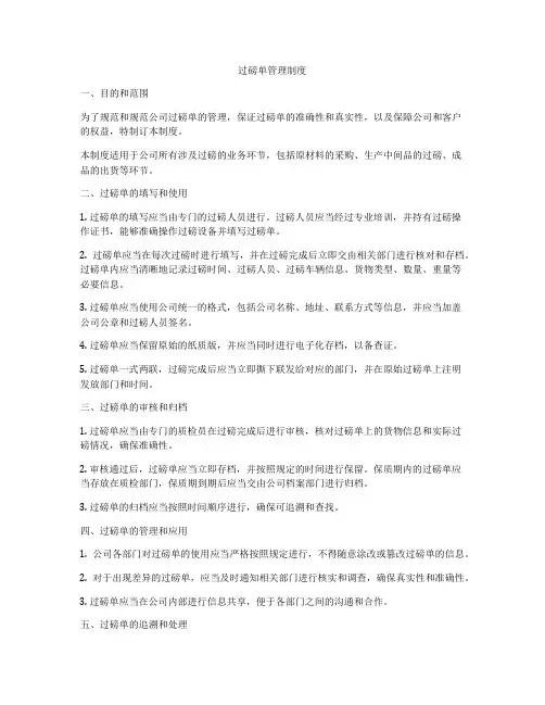 过磅单管理制度