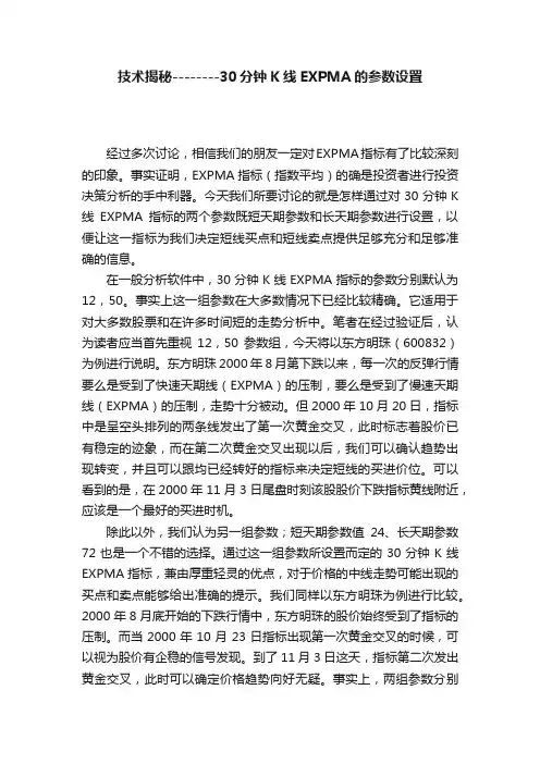 技术揭秘--------30分钟K线EXPMA的参数设置