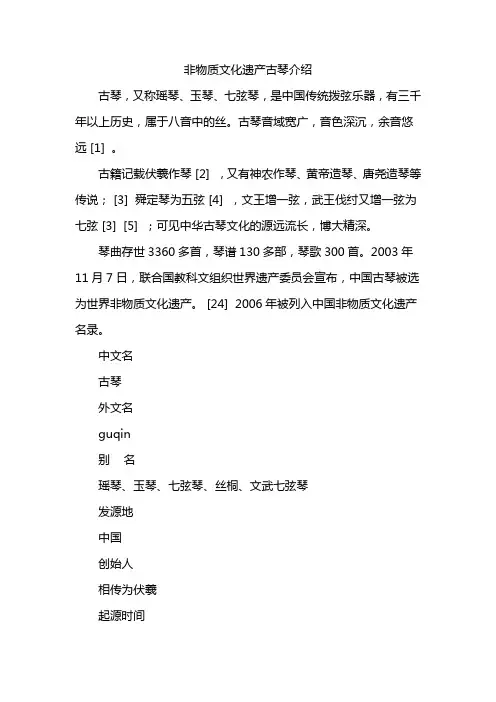 非物质文化遗产古琴介绍