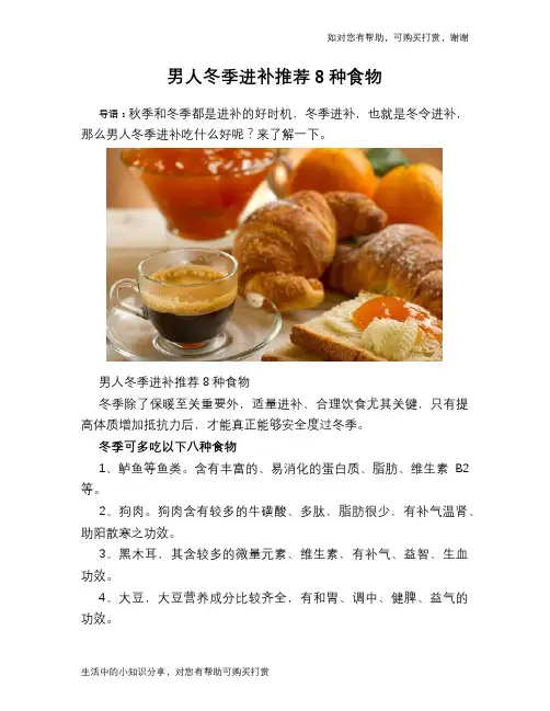男人冬季进补推荐8种食物