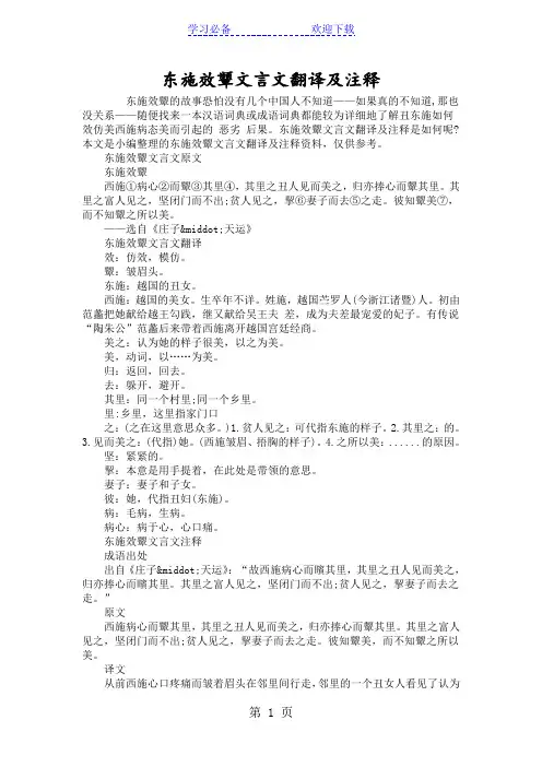 东施效颦文言文翻译及注释