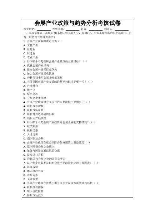 会展产业政策与趋势分析考核试卷