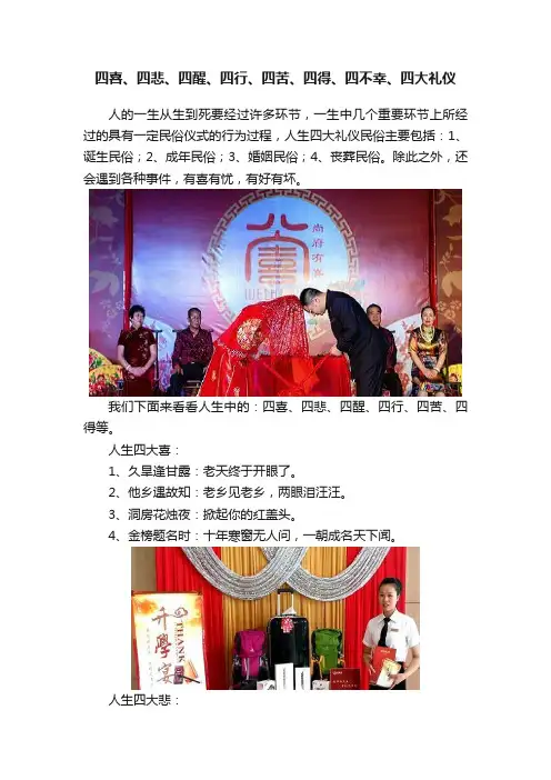 四喜、四悲、四醒、四行、四苦、四得、四不幸、四大礼仪
