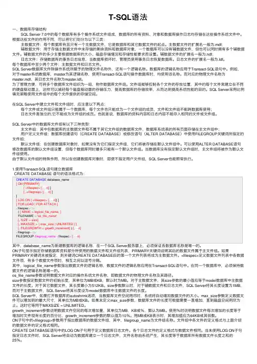 T-SQL语法