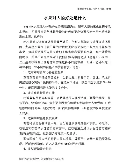 水果对人的好处是什么