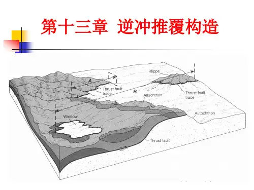 构造地质学-逆冲推覆构造